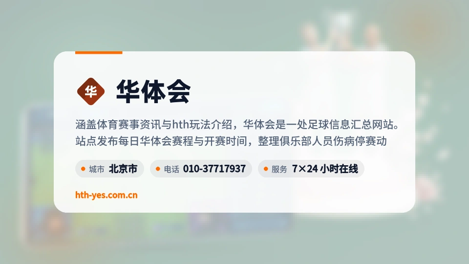 初识华体会